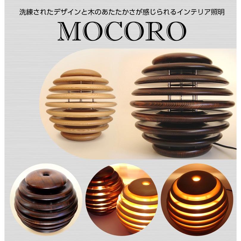 照明 おしゃれ スタンド Mocoro（モコロ）照明作家 谷俊幸 間接照明