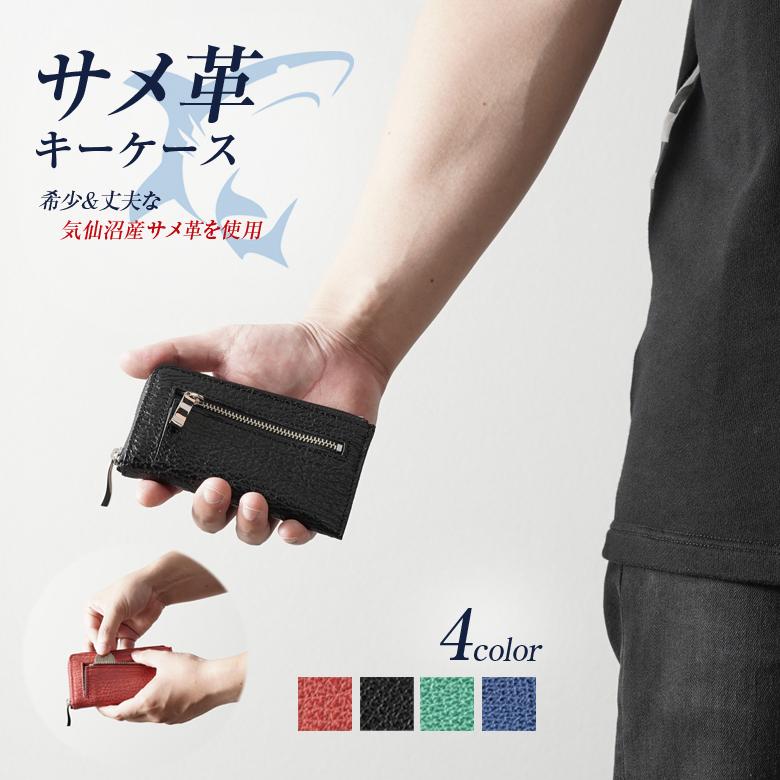サメ革 キーケース 小銭入れ付き メンズ ブランド スマートキー サメ革 キーケース 小銭入れ付き メンズ ブランド スマートキー