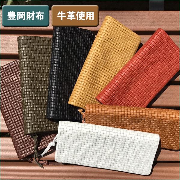 FEED BAG フィードバッグ 豊岡 日本製 編み込み 長財布 革 メッシュ