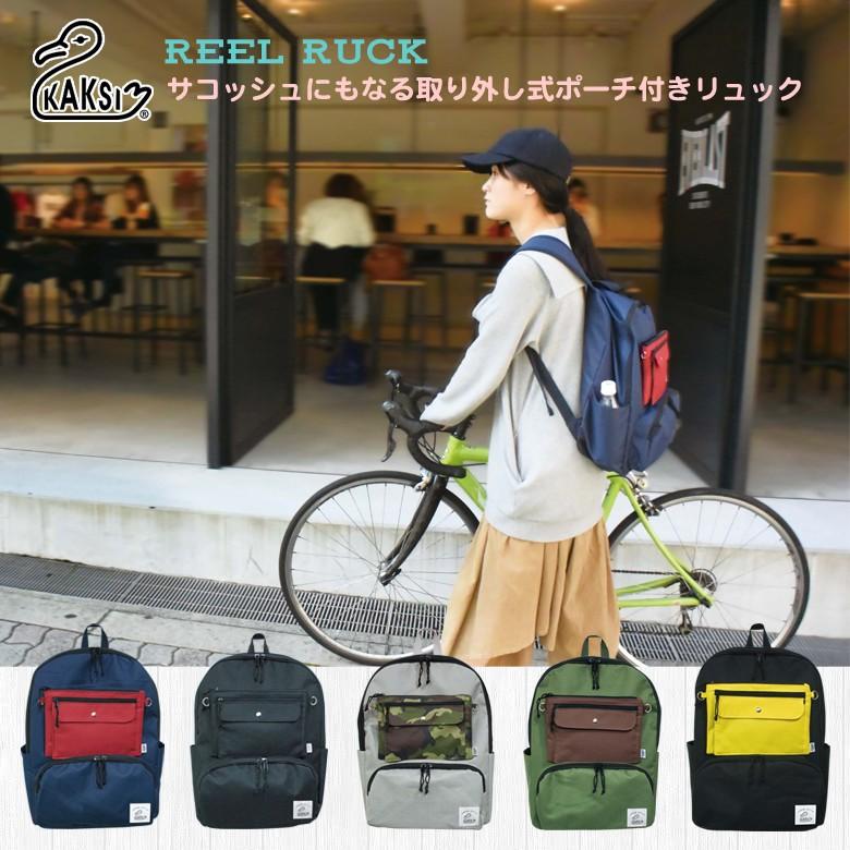 2個セット ペアルック KAKSI-カクシ- リールリュック サコッシュにも