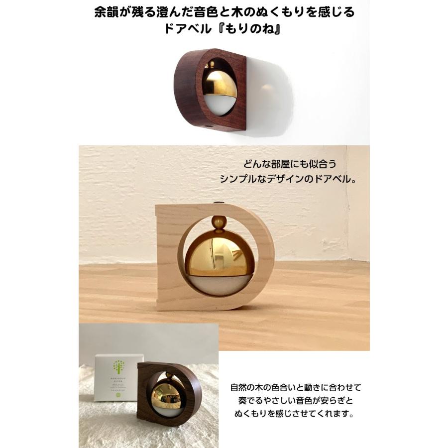 ドアベル もりのね 小泉屋 KOIZUMIYA 動画あり送料無料ドアチャイム 玄関ドア マグネット式 玄関雑貨 インテリア シンプル 無垢材 真鍮の画像