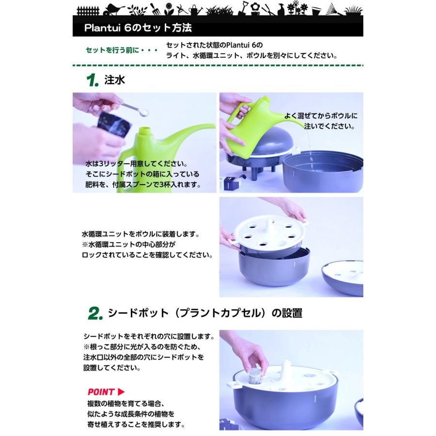 自動水循環システム搭載 水耕栽培キット Plantui 6 スターターセット