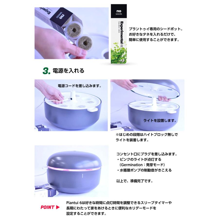 自動水循環システム搭載 水耕栽培キット Plantui 6 スターターセット