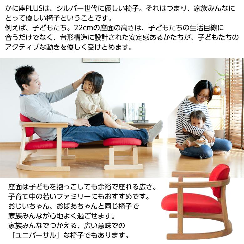 グッドデザイン賞受賞 かに座PLUSロータイプ膝への負担が少ない座椅子