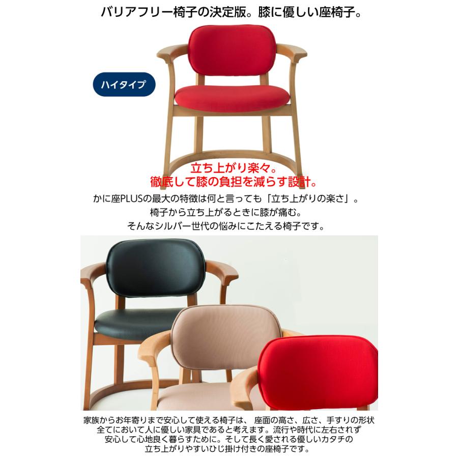 かに座PLUSハイタイプ立ち上がりやすいひじ掛け付きの座椅子 椅子