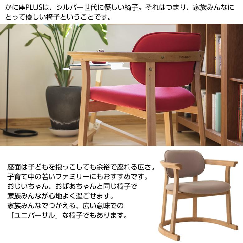 かに座PLUSハイタイプ立ち上がりやすいひじ掛け付きの座椅子 椅子