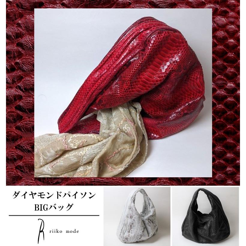 ダイヤモンドパイソン BIGバッグ Riiko mode エキゾチックレザー 鞄