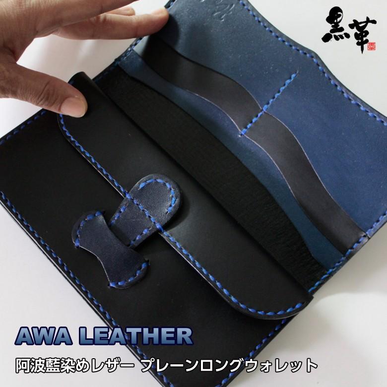 Heartbeat紺色パイソン長財布ハンドメイド牛革黒色✖️紺色長財布牛レース編黒 阿波レザー RONIN プレーンロングウォレット黒革すくもから作る徳島の