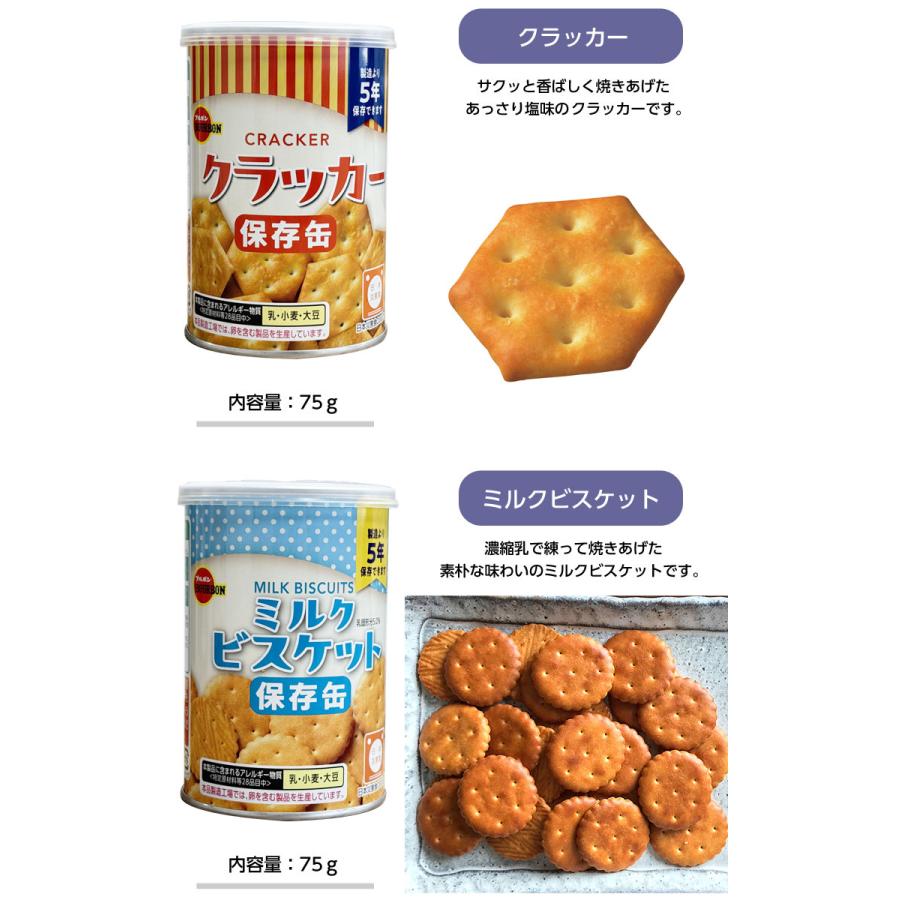 カンパン 3種セット ブルボンの非常食 フルコンプリート ミルク