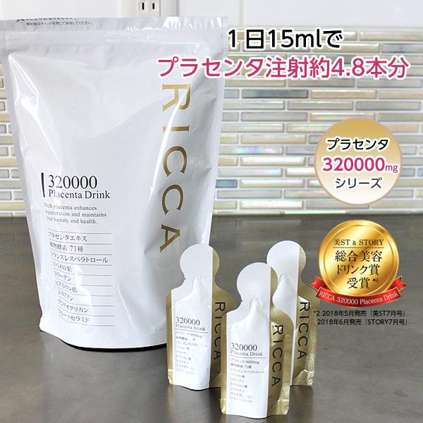 RICCA 320000 プラセンタドリンク 15g×30包 パウチ入り スマートパック