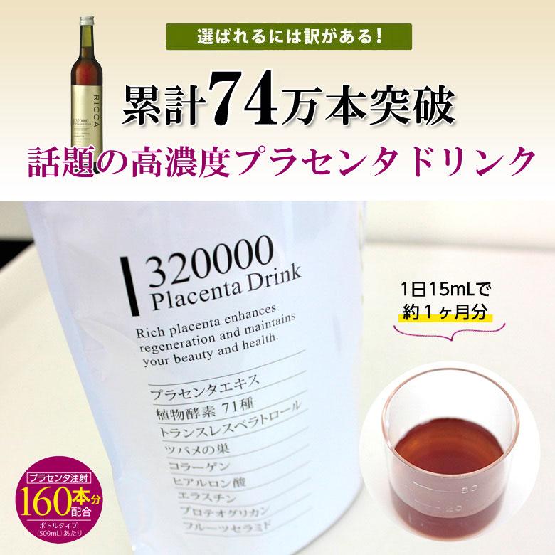 RICCA 320000 プラセンタドリンク 15g×30包 パウチ入り スマートパック 