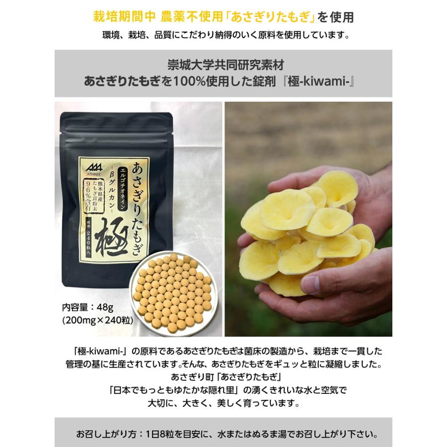 あさぎりたもぎ 錠剤 極 -kiwami- タモギタケ エルゴチオネイン たもぎ
