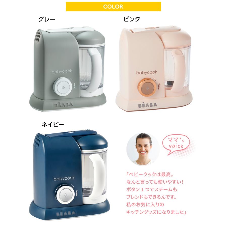 BEABA ベアバ特典付きbabycook ベビークック 離乳食メーカー 1台5役