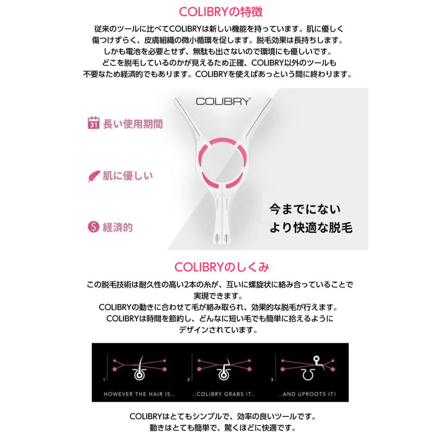 COLIBRY コリブリ スレッディング脱毛器 エコスレッド脱毛器 家庭用