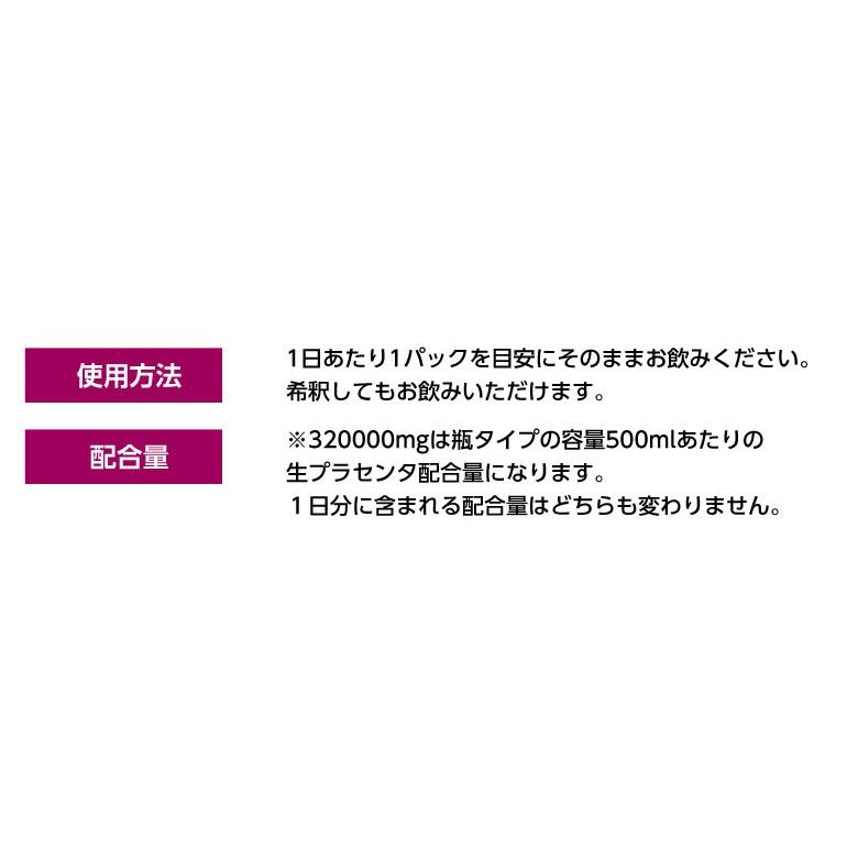 RICCA 320000 プラセンタドリンク パウチタイプ トライアル 3包セット