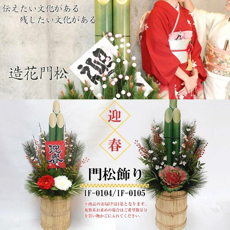 門松 造花 88cm 送料無料 伝統的 造花専門 迎春 スタンド 正月飾り