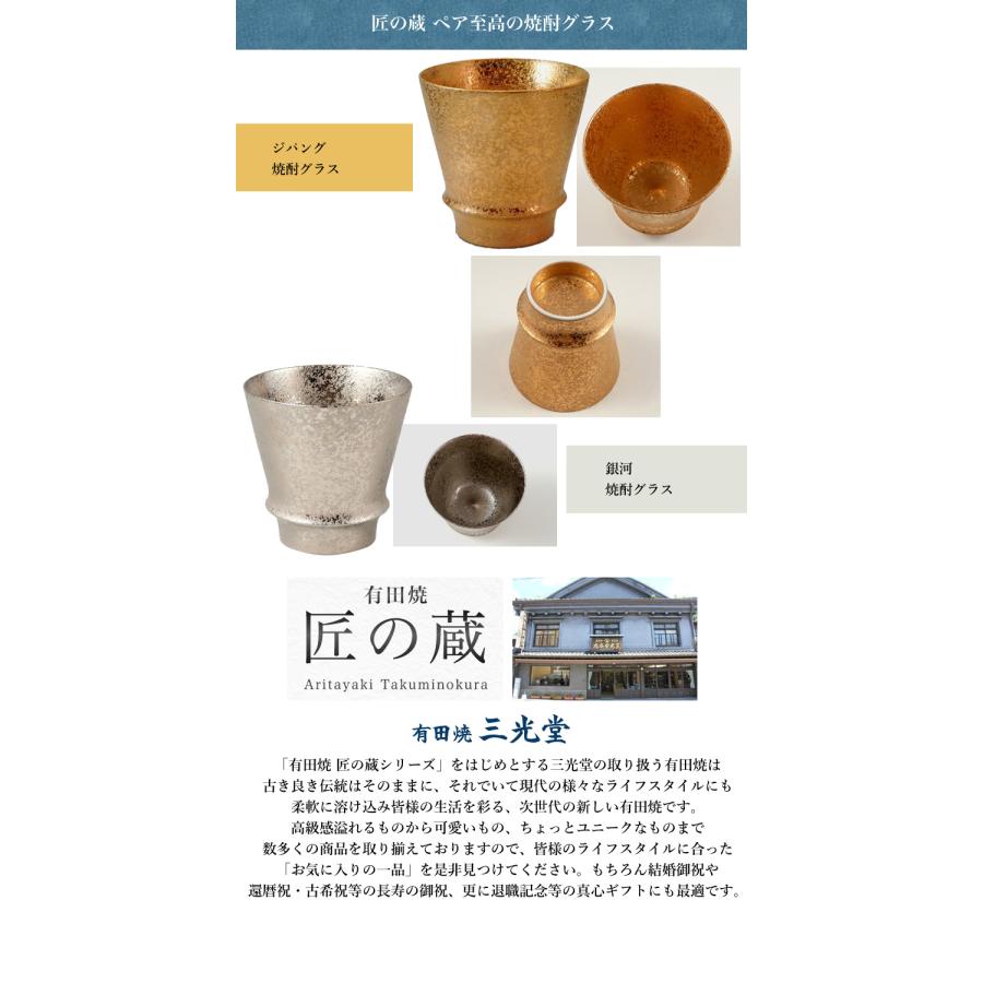 有田焼 匠の蔵 銀河・ジパング ペア至高の焼酎グラス 焼酎 日本酒