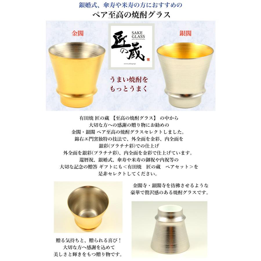 有田焼 匠の蔵 金閣・銀閣 ペア 至高の焼酎グラス 焼酎 日本酒 グラス