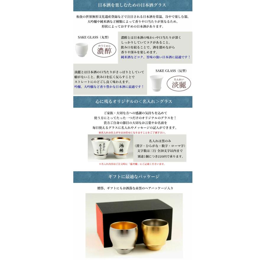 有田焼 匠の蔵 日本酒グラス 金閣・銀閣 ペア(丸)SAKE GLASS(日本酒グラス)  焼酎 日本酒 グラス 器 銀婚式、傘寿や米寿の方におすすめのペアグラスの画像