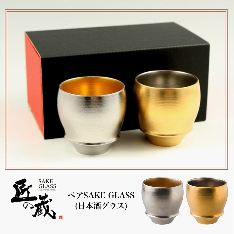 有田焼 匠の蔵 日本酒グラス 金閣・銀閣 ペア(丸)SAKE GLASS(日本酒グラス)  焼酎 日本酒 グラス 器 銀婚式、傘寿や米寿の方におすすめのペアグラスの画像