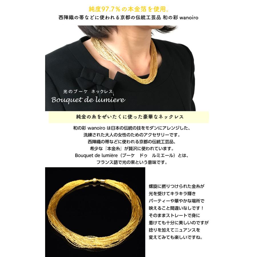 純度97.7％の本金箔! 和の彩 wanoiro 金糸 Bouquet de lumiere(ブーケ 