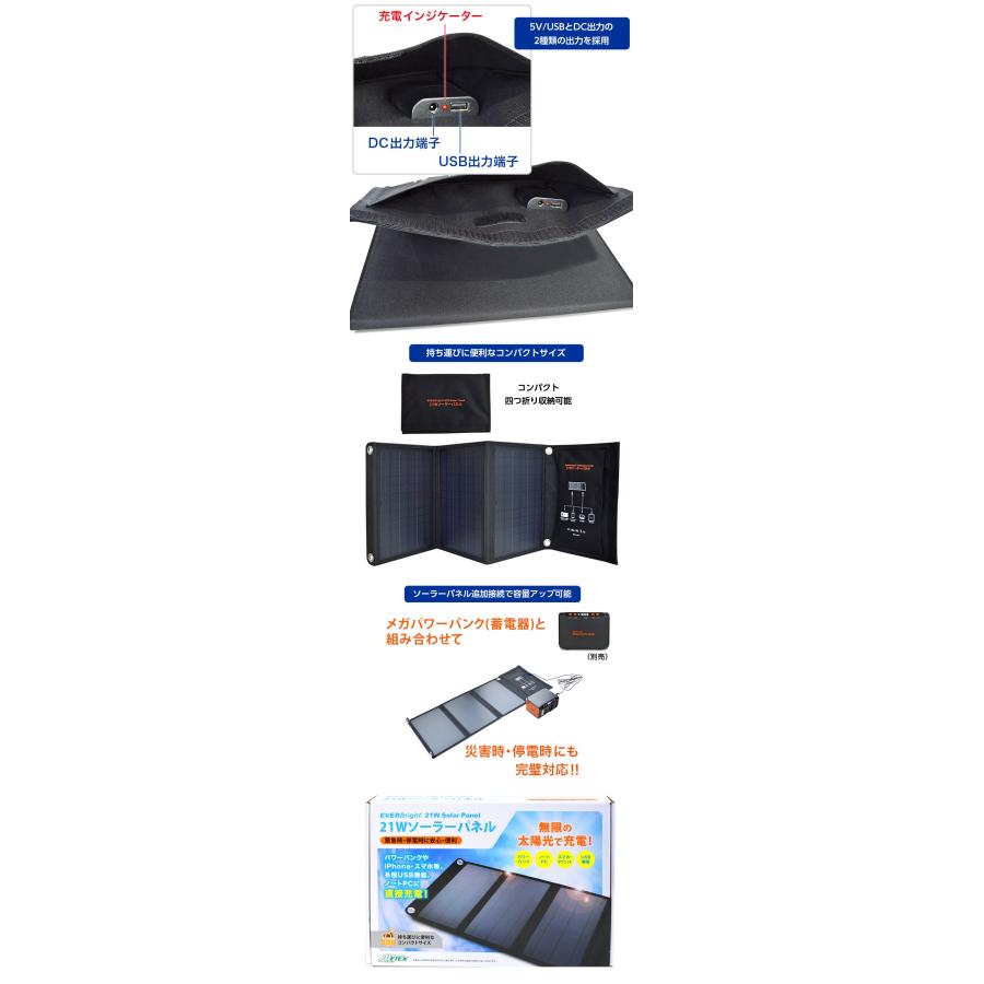 EVERBright 21W ソーラーパネル EVER Bright 太陽光 太陽 ソーラー充電 蓄電 太陽充電 ソーラーバッテリー 充電器 ...