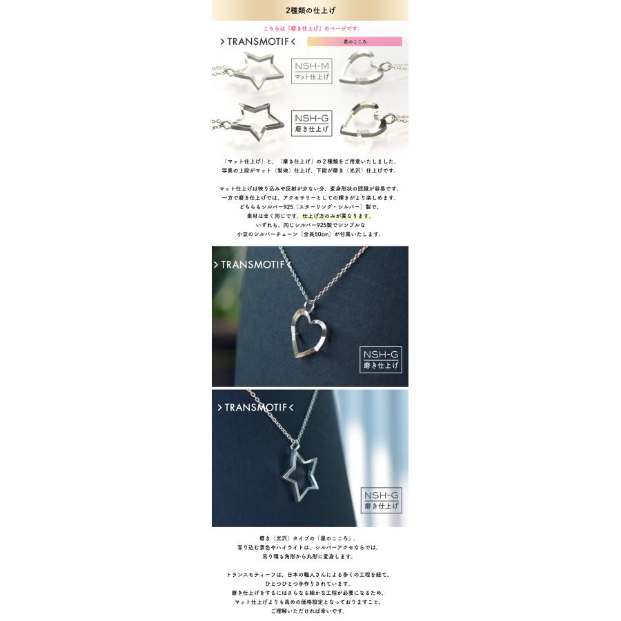 トランスモティーフ TRANSMOTIF 変身 ネックレス NSH-G 星のこころ磨き