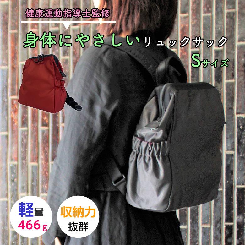 身体にやさしいリュックサック Sサイズ 軽量 CU2 シーユーツー