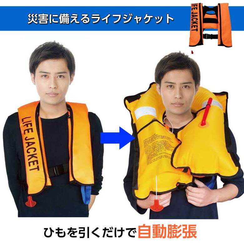 EX.全自動 膨張救命胴衣 2個セット ライフジャケット コンパクト 収納