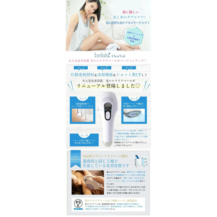 belulu ClearVeil 美ルル 専門サロンと同じIPL光ケアを採用！さらに
