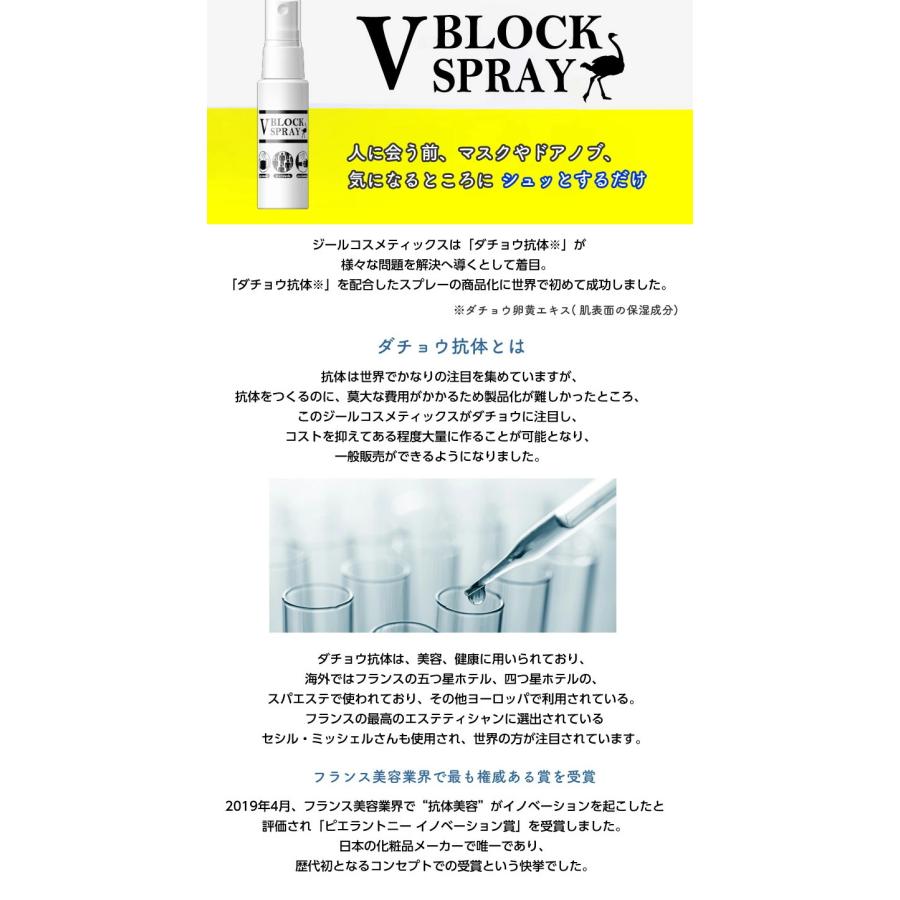 正規品取扱店 ダチョウ抗体 除菌・抗菌スプレー V BLOCK SPRAY 30mL 6