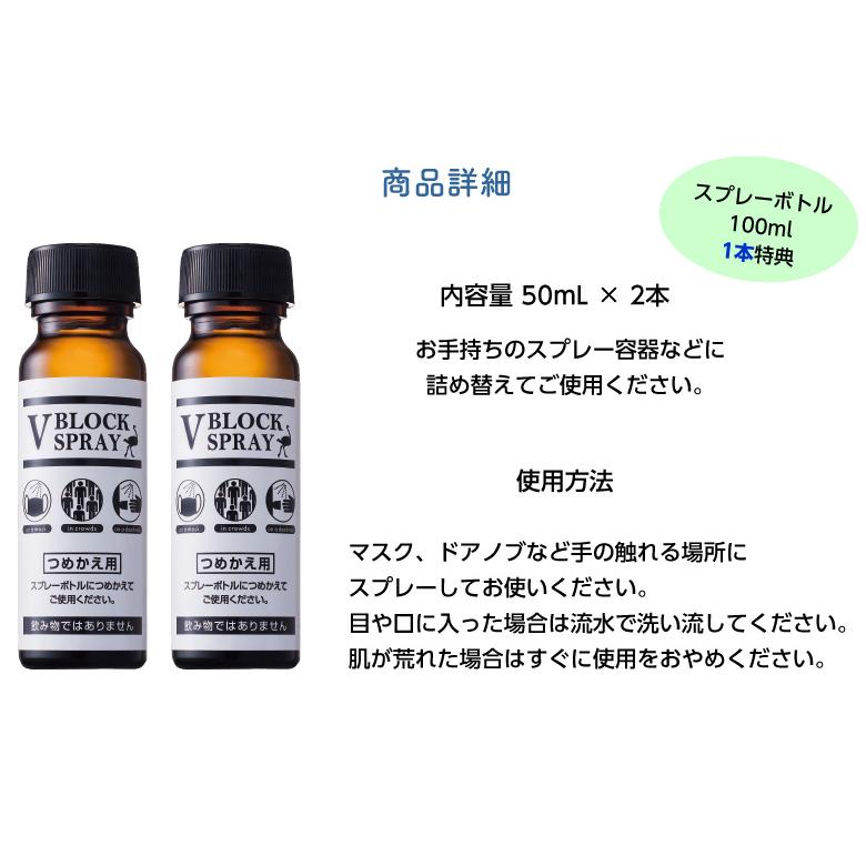 ダチョウ抗体 除菌・抗菌スプレー V BLOCK SPRAY 50mL 詰め替え用瓶 2