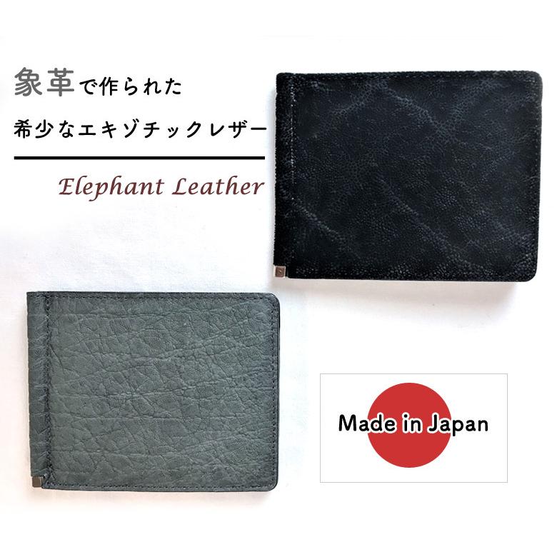 エレファントレザー 象革 マネークリップ 日本製 札ばさみ 札ハサミ お
