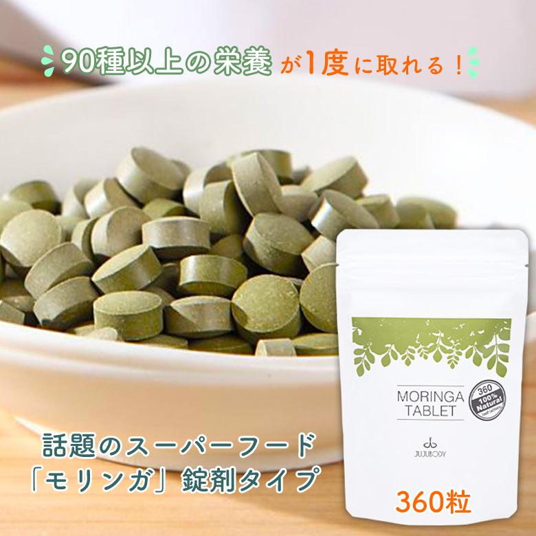 モリンガタブレット MORINGA TABLET 360粒 錠剤 90g モリンガ サプリ