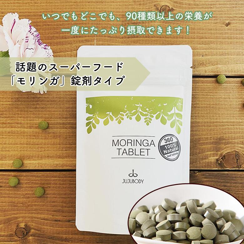 モリンガタブレット MORINGA TABLET 360粒 錠剤 90g モリンガ サプリ