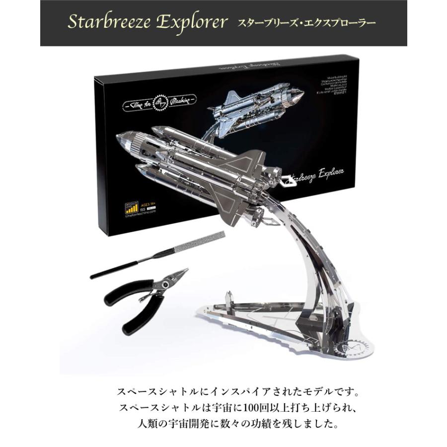 Time for Machine 超精巧なステンレス製の組み立てキット Time for Machine 超精巧なステンレス製の組み立てキット