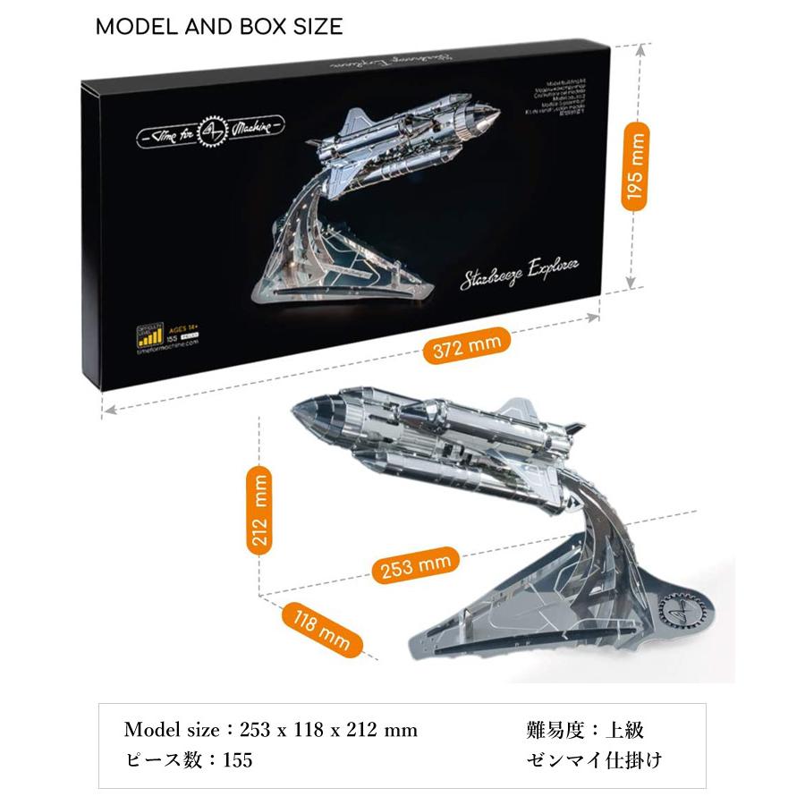 Time for Machine 超精巧なステンレス製の組み立てキット Time for Machine 超精巧なステンレス製の組み立てキット