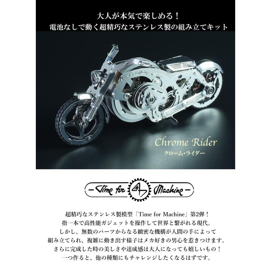 Time for Machine 超精巧なステンレス製の組み立てキット Chrome Time for Machine 超精巧なステンレス製の組み立てキット Chrome