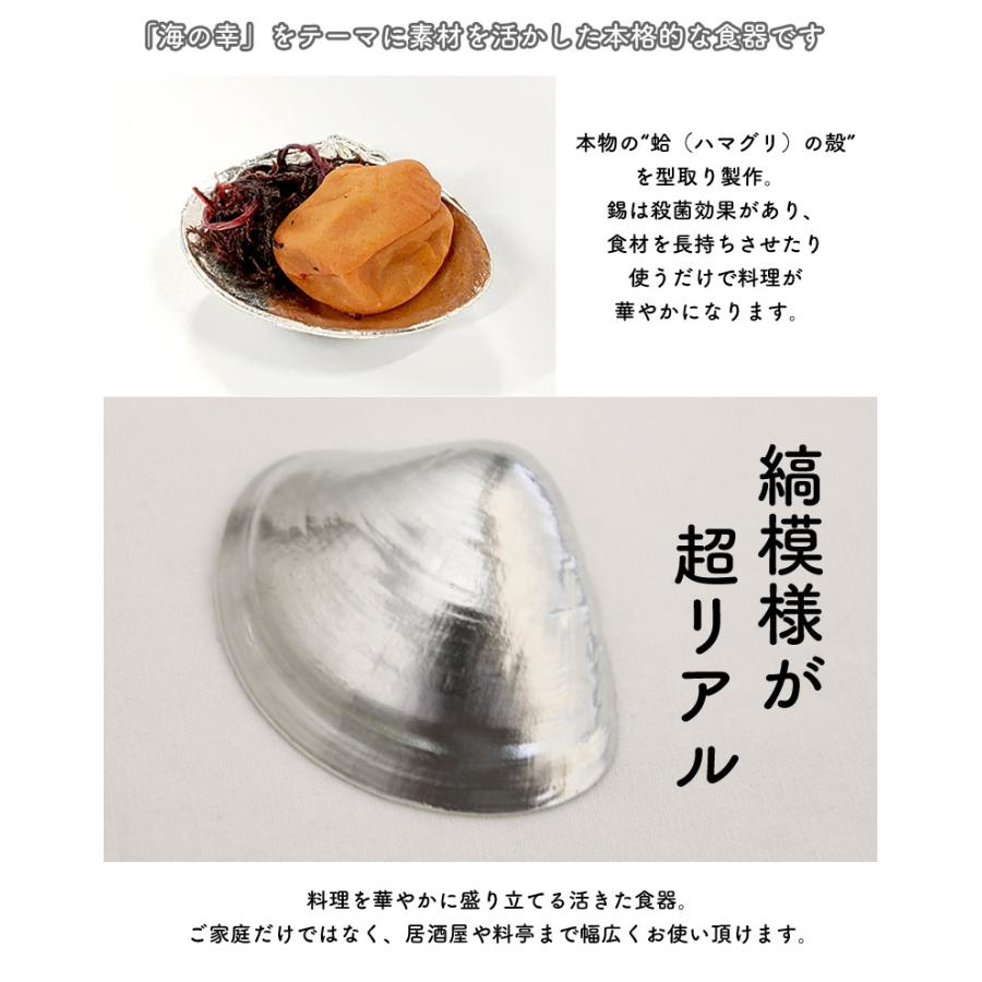 蛤小皿 4枚セット 豆皿 7×5cm 錫 すず 錫製 殺菌 お酒好き カップル