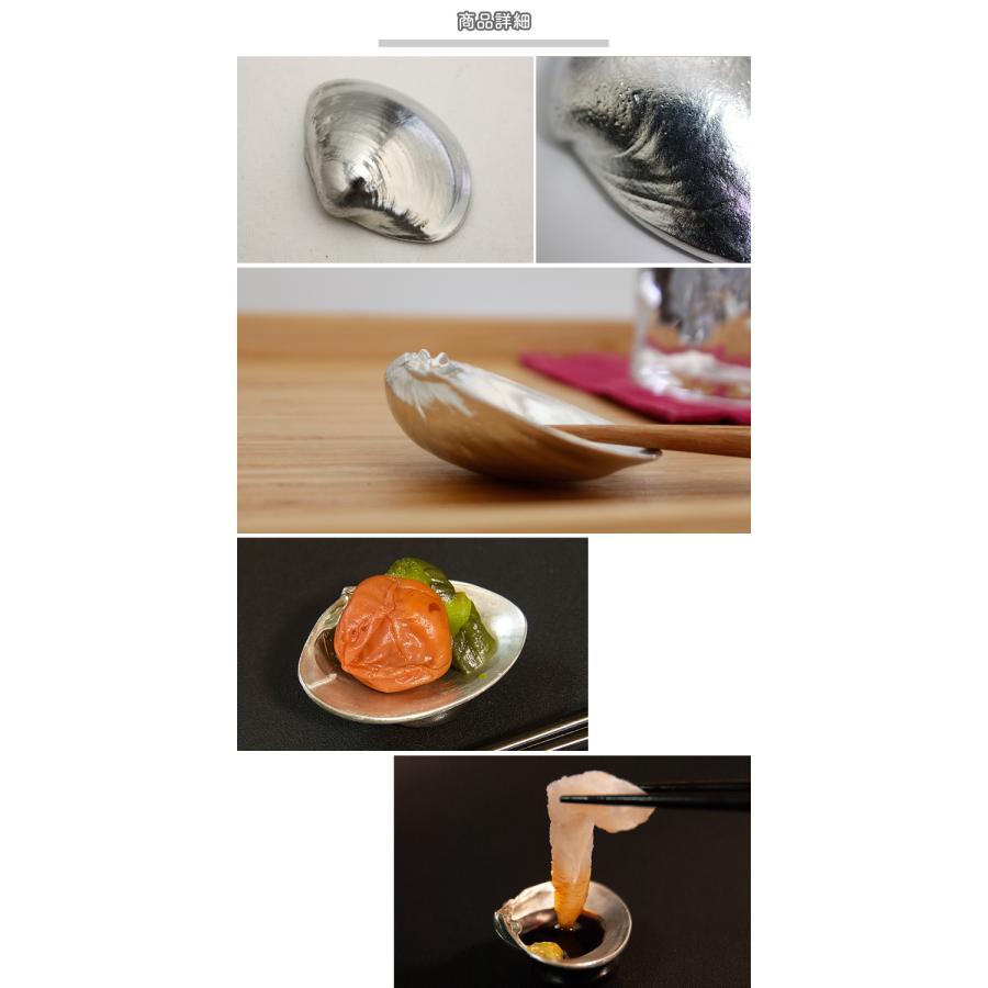 蛤小皿 4枚セット 豆皿 7×5cm 錫 すず 錫製 殺菌 お酒好き