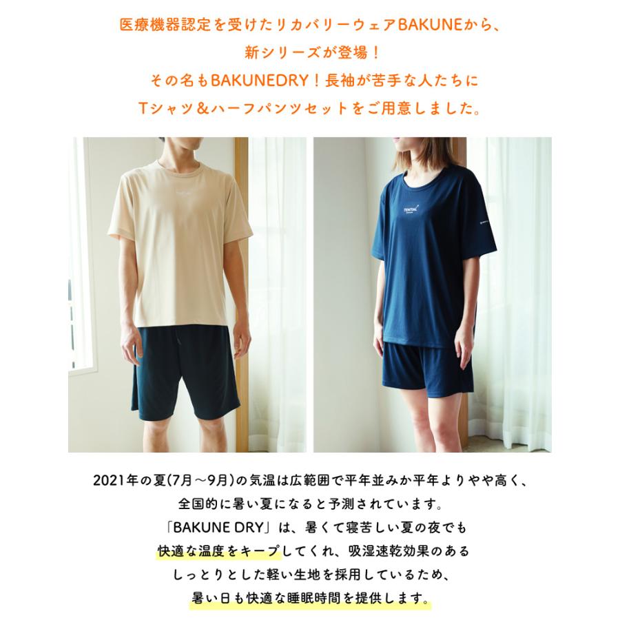 TENTIAL BAKUNE DRY Tシャツ＆ハーフパンツセット 医療機器届出済 着て