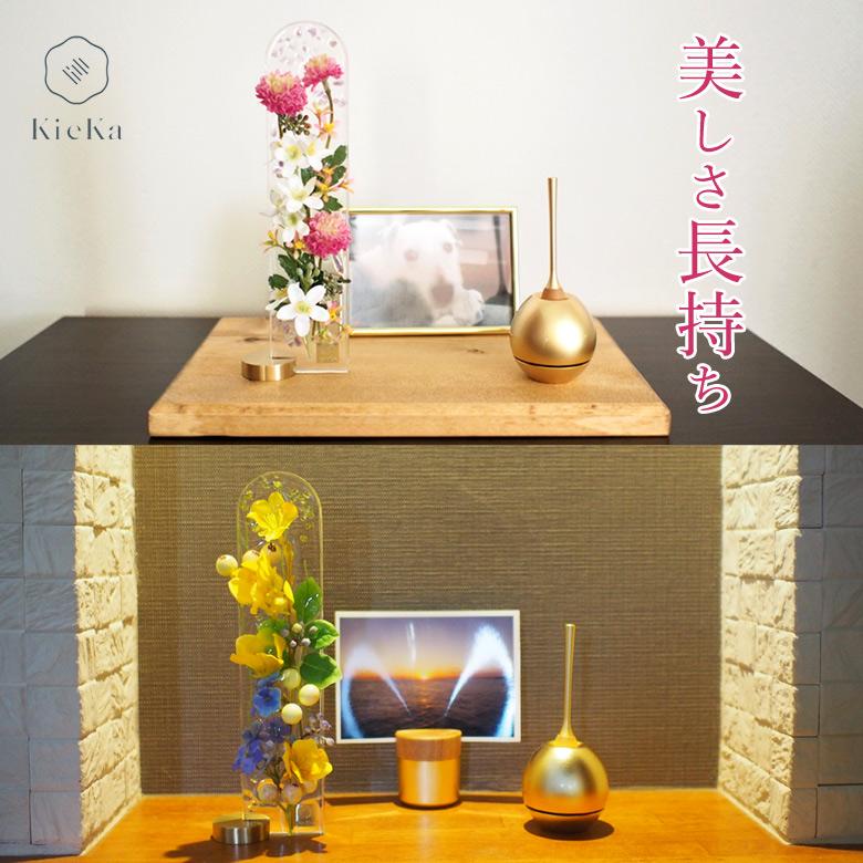 kyoka （キョウカ）レジンデコール KieKa（キエカ）お供え花 供花 仏壇
