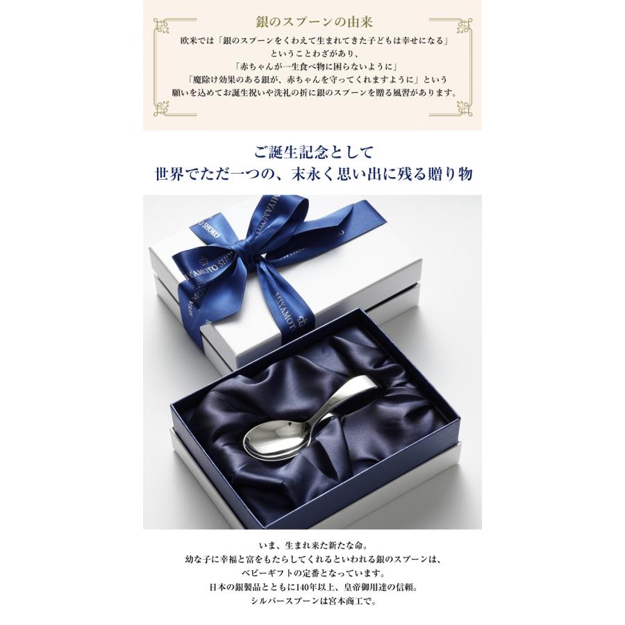 宮内庁御用達 宮本商行 銀のスプーン ベビースプーン 銀の匙 食器 誕生