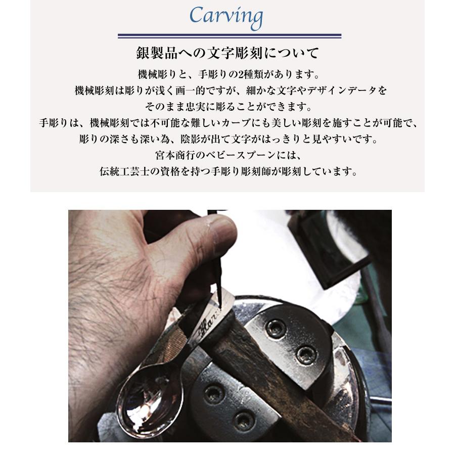 宮内庁御用達 宮本商行 銀のスプーン ベビースプーン 銀の匙 食器 誕生