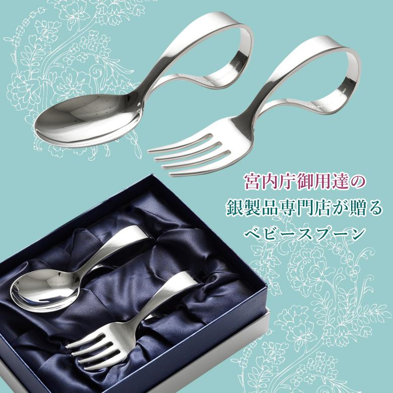 宮本商行 スターリングシルバー スプーン 2本セット 宮内庁御用達 宮本商行 ベビースプーン・フォーク 2点セット 銀の