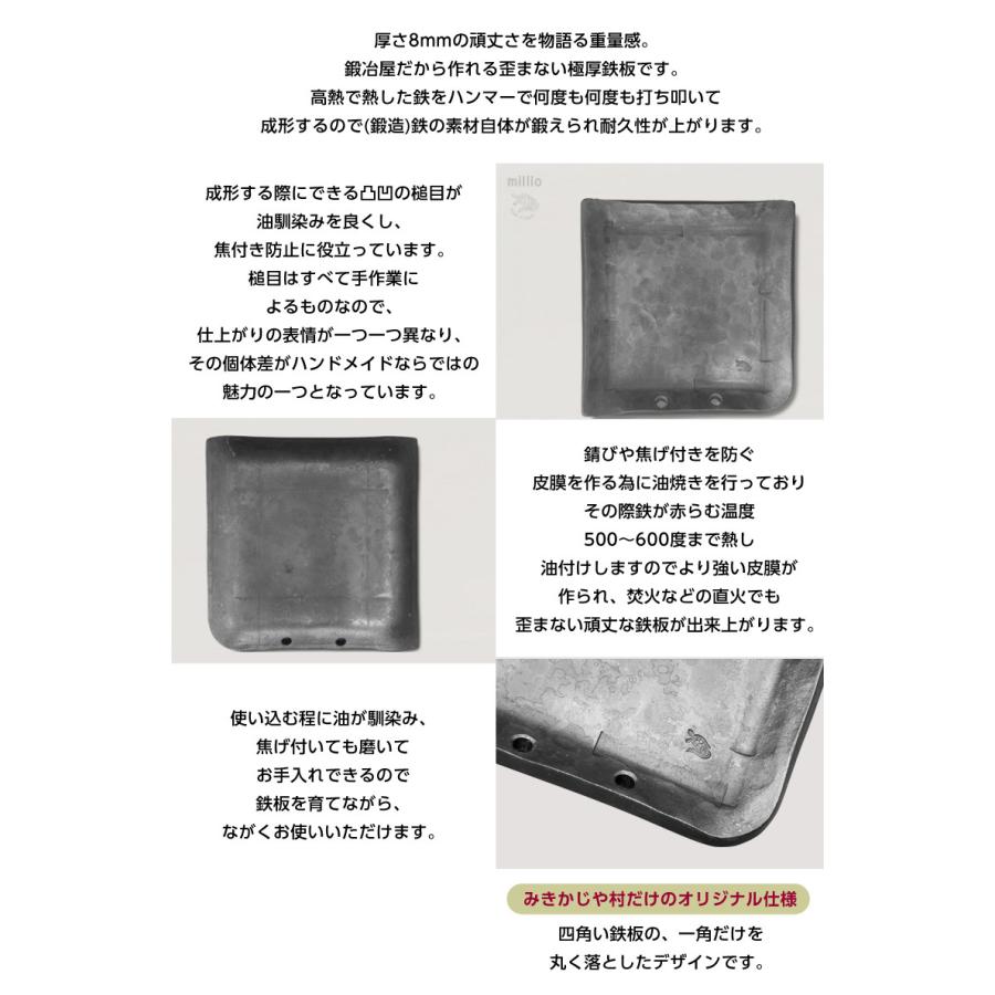 Millio 鍛造ソロ鉄板 正方型 みきかじや村だけのオリジナル仕様 安隨