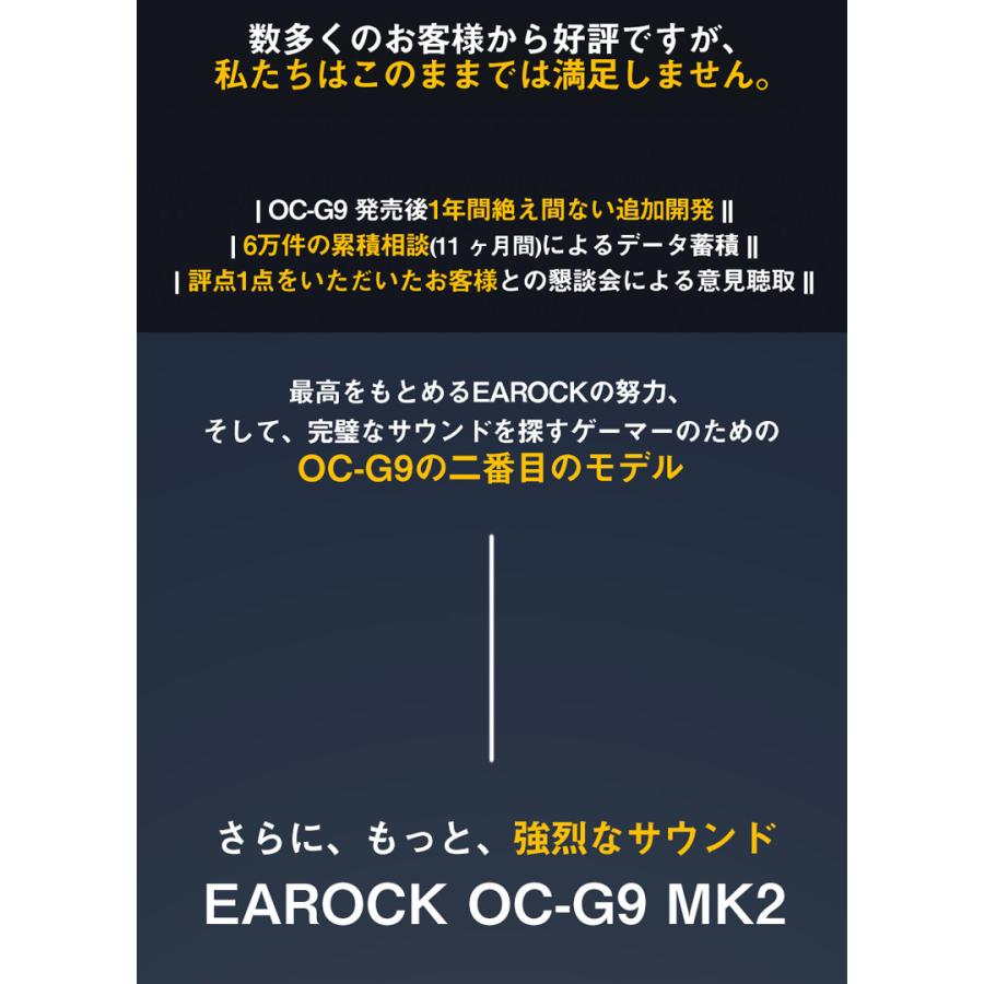 FPS専用イヤホン EAROCK OC-G9 MK2 世界ランクプロゲーマーと開発 HDDS