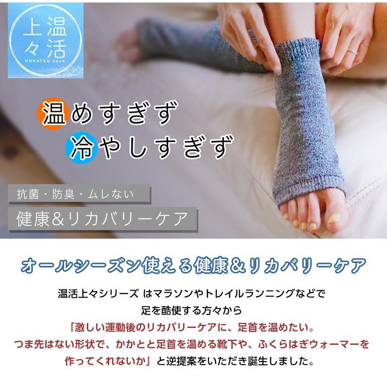 ほんわか足首ウォーマー 温活上々 靴下 寝る時 レッグウォーマー