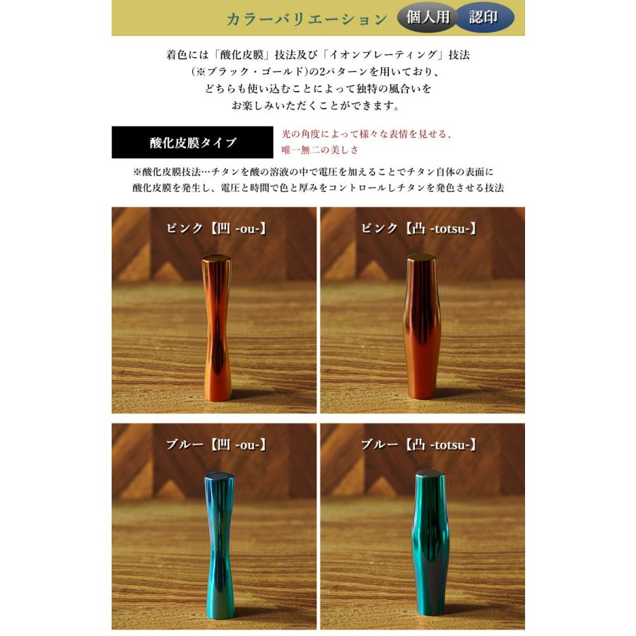 SAMURA-IN サムライン 印鑑 はんこ チタン 個人印 認印 Φ12 選べる形 凹/凸 選べる色 10色 ケース 巾着 付き 有松絞り MOLATURAの画像