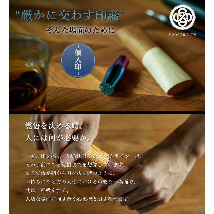 SAMURA-IN サムライン 印鑑 はんこ チタン 個人印 認印 Φ12 選べる形 凹/凸 選べる色 10色 ケース 巾着 付き 有松絞り MOLATURAの画像
